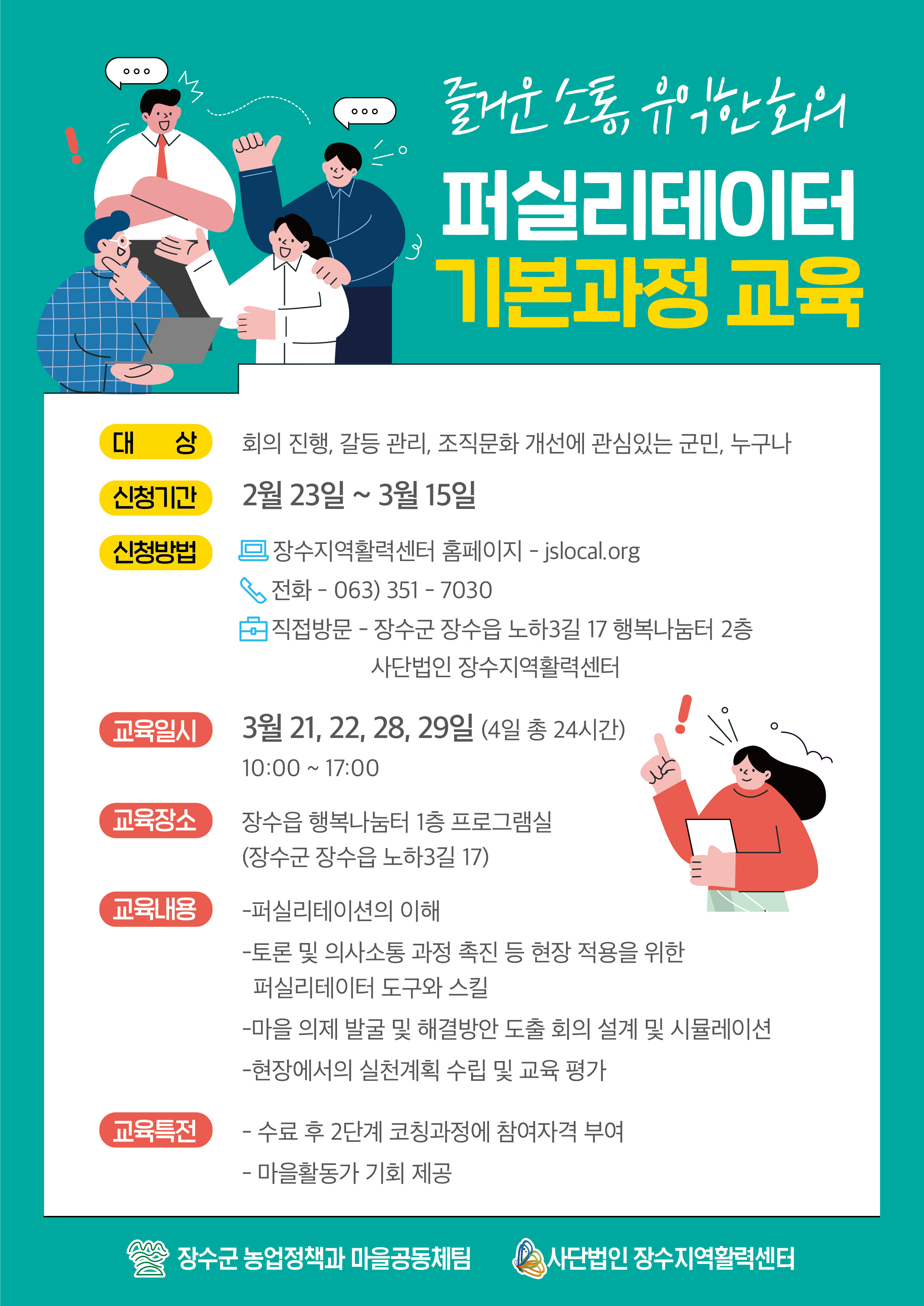 퍼실리테이터_웹포스터[최종].jpg